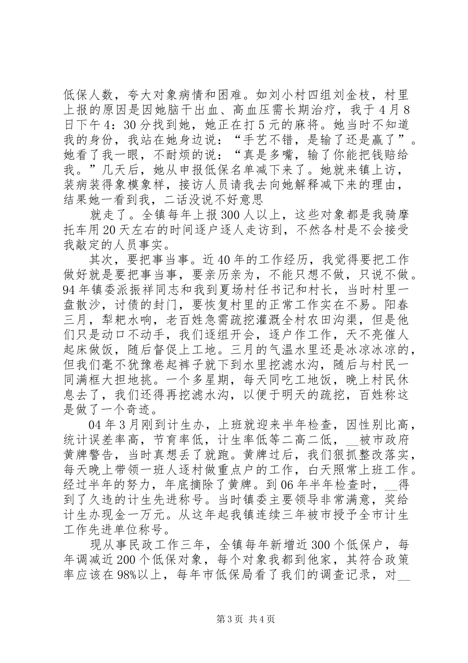 退休前座谈会心得体会_第3页