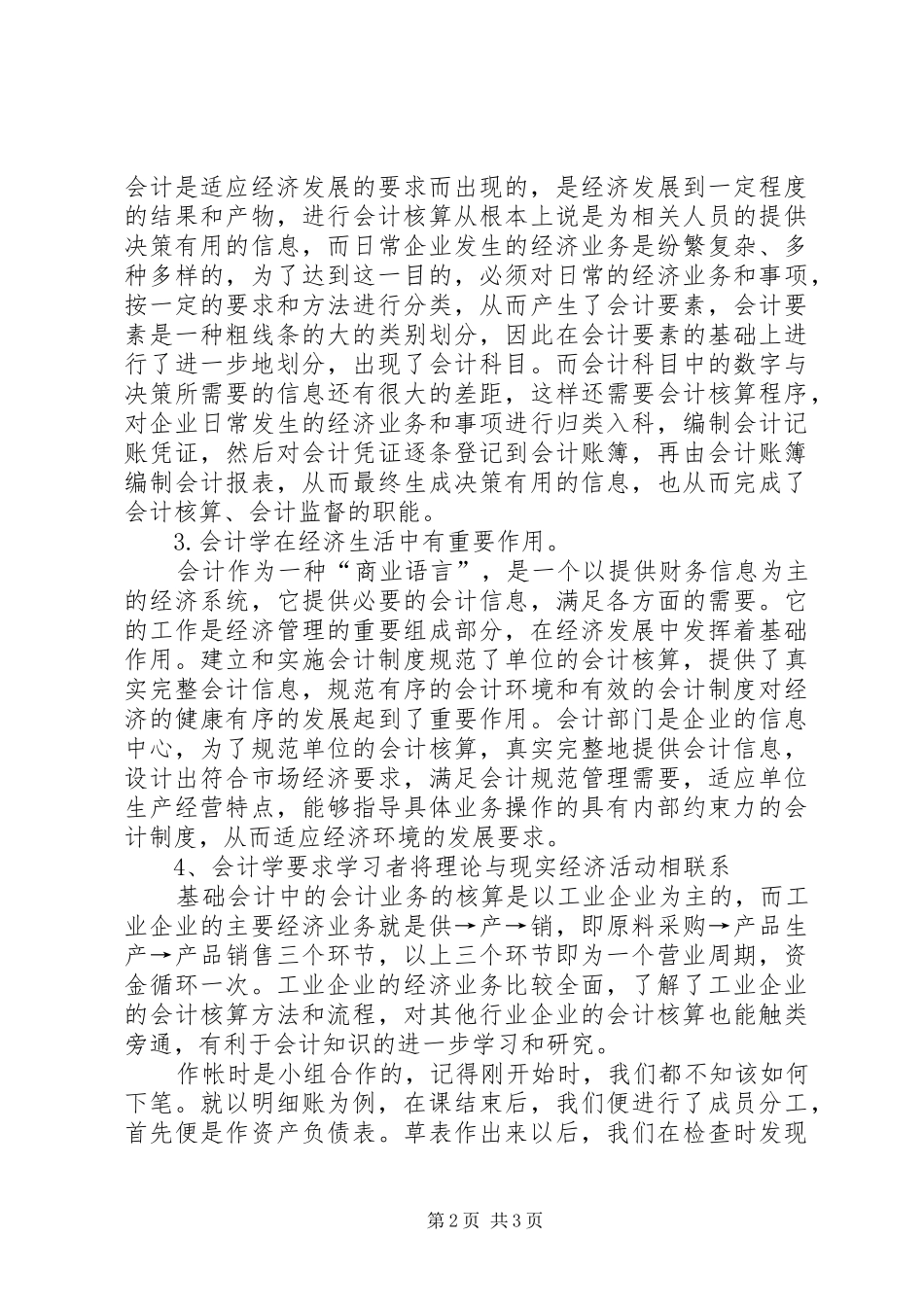 会计学基础心得体会_第2页