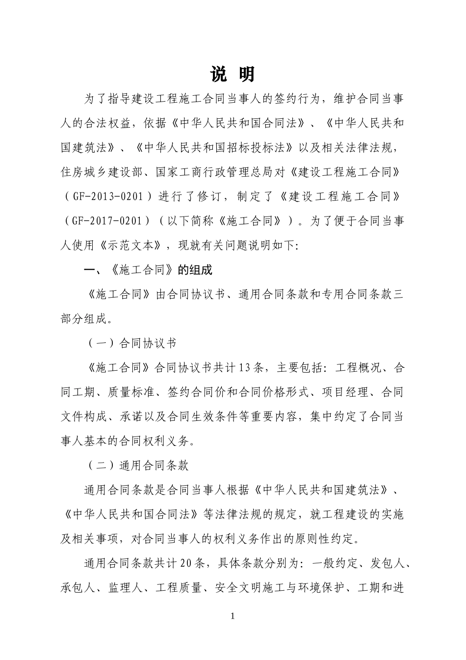 《建设工程施工合同》(GF-2017-0201)_第2页