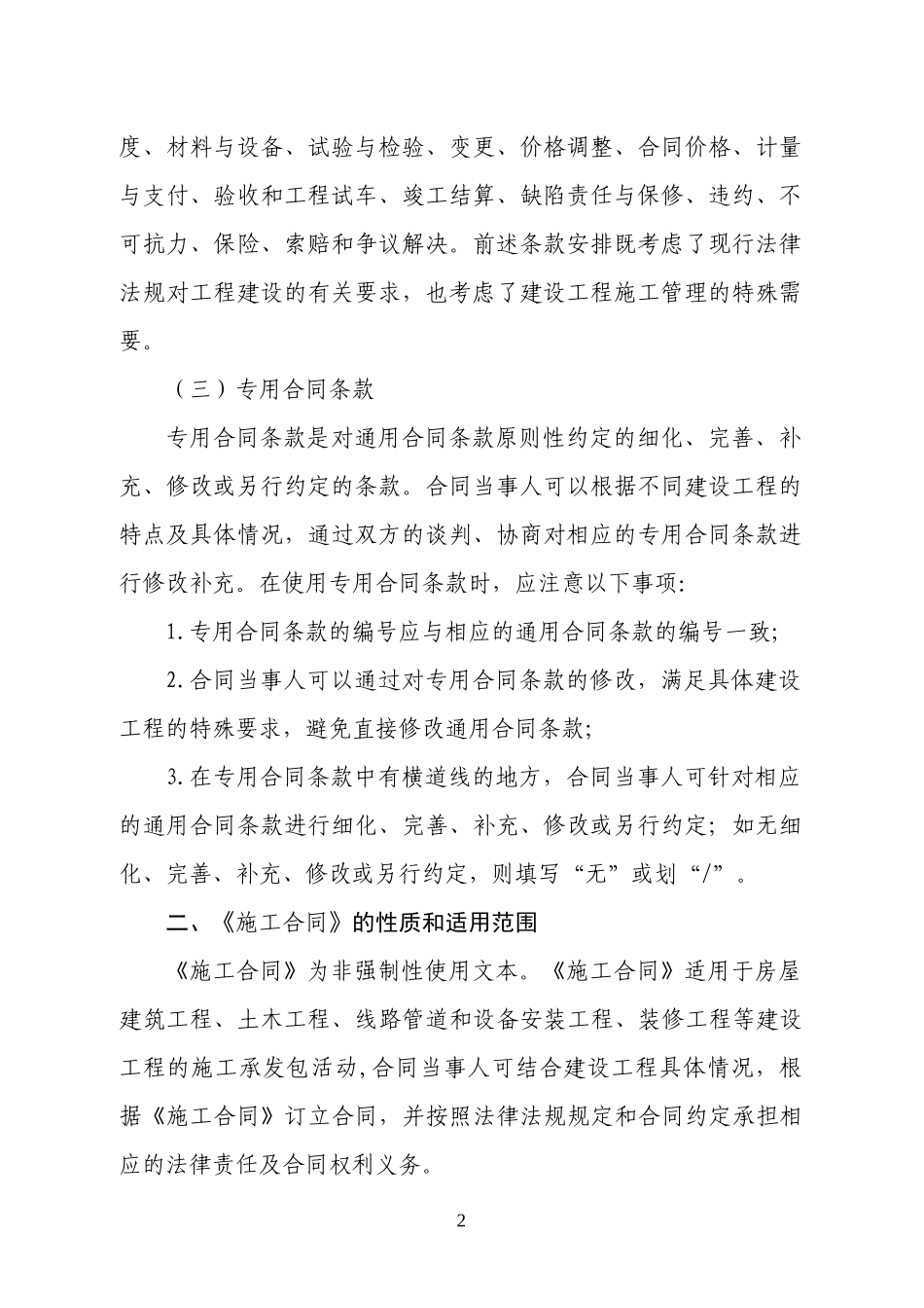 《建设工程施工合同》(GF-2017-0201)_第3页
