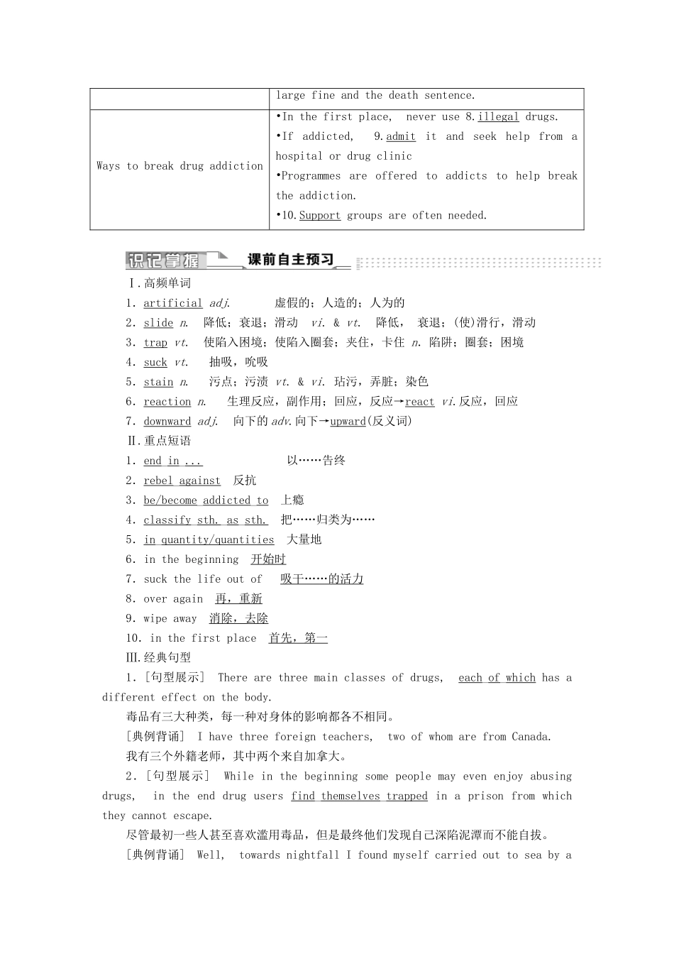 高中英语 Unit 3 Protecting ourselves Section Ⅴ Project教案（含解析）牛津译林版选修10-牛津版高二选修10英语教案_第2页