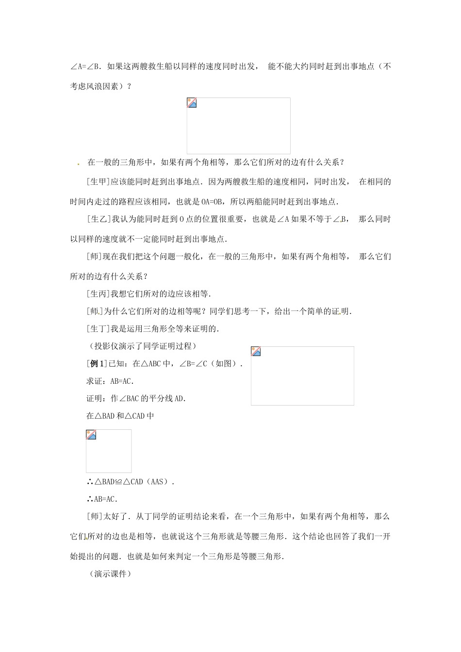 山东省淄博市高青县第三中学八年级数学上册 第十二章 轴对称 12.3.1 等腰三角形（2）教案 新人教版_第2页