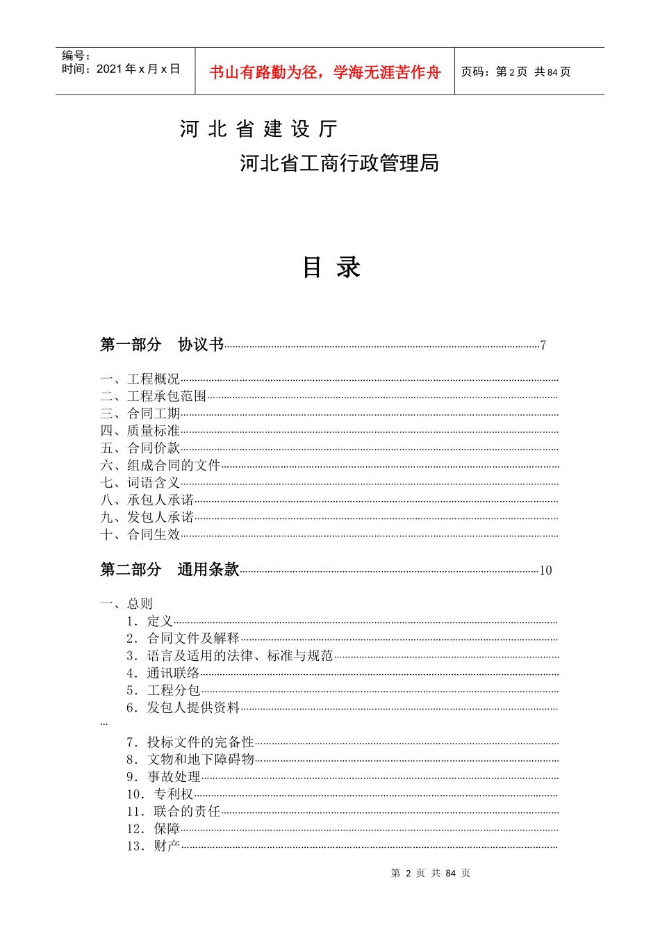 河北省建设工程施工合同示范文本_第2页