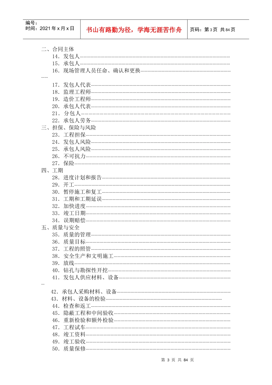 河北省建设工程施工合同示范文本_第3页