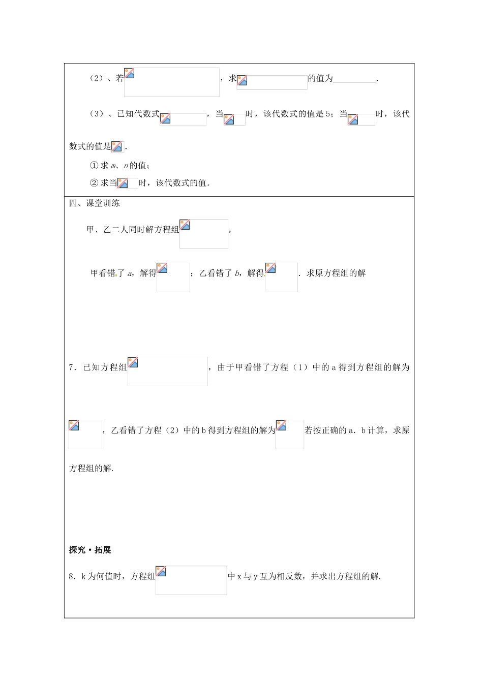 宿迁市宿豫区陆集初级中学八年级数学上册《104解方程组》教案 苏科版_第3页