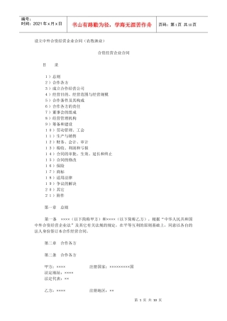设立中外合资经营企业合同(农牧渔业)(DOC 10页)
