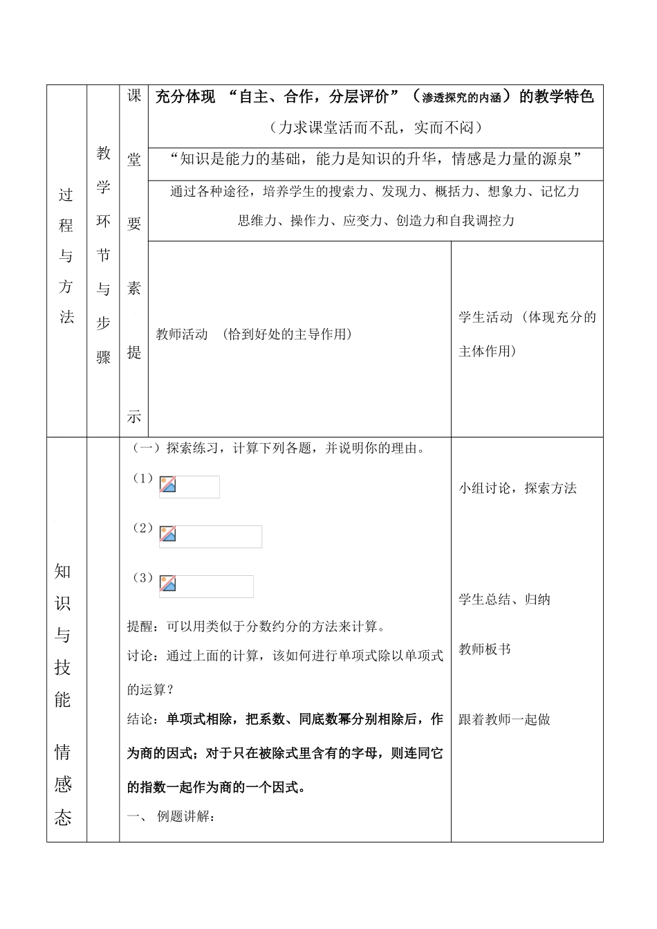 云南省昆明南洋中学部执行新授课七年级数学15 整式的除法（1）教案新人教版_第2页