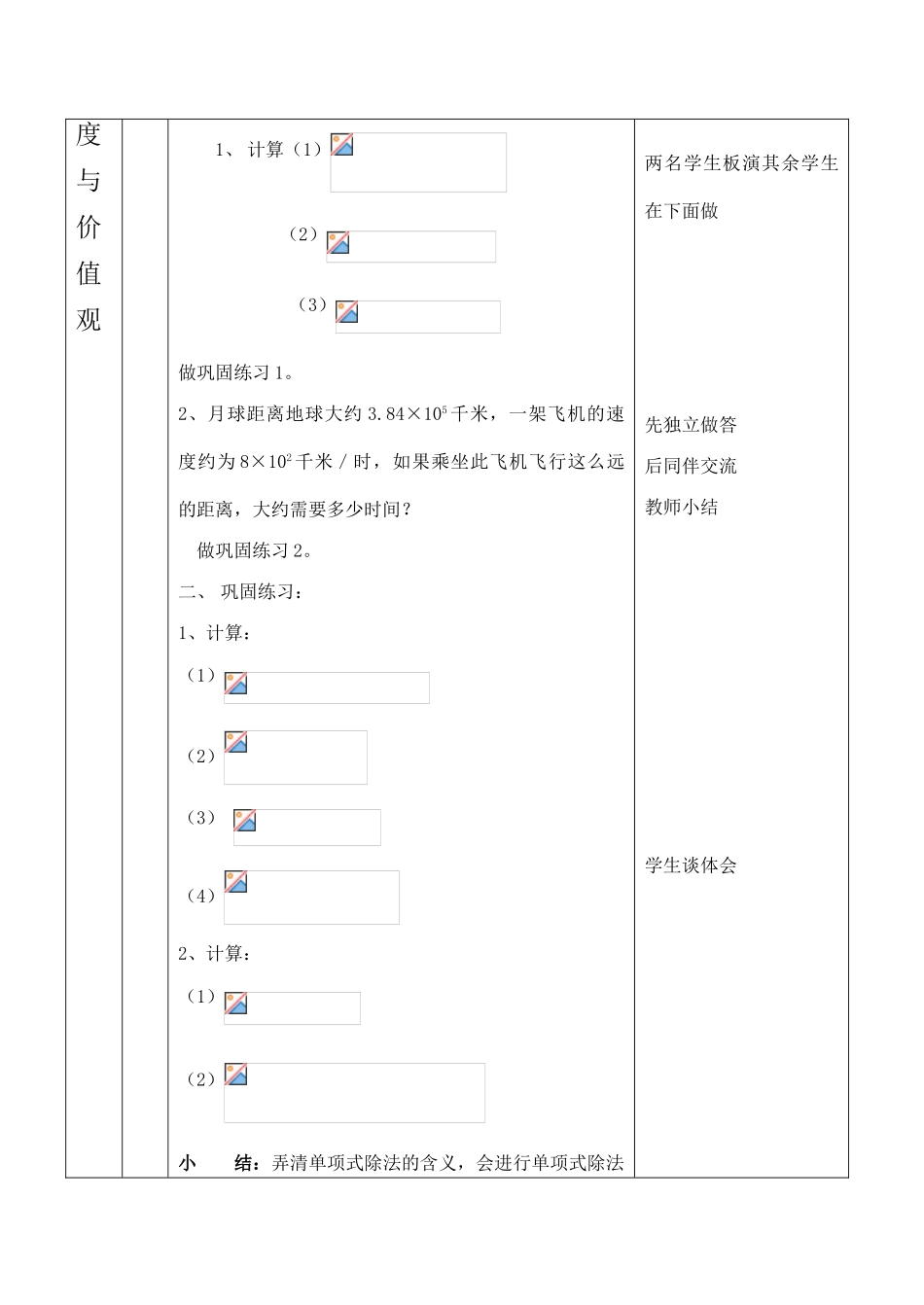 云南省昆明南洋中学部执行新授课七年级数学15 整式的除法（1）教案新人教版_第3页