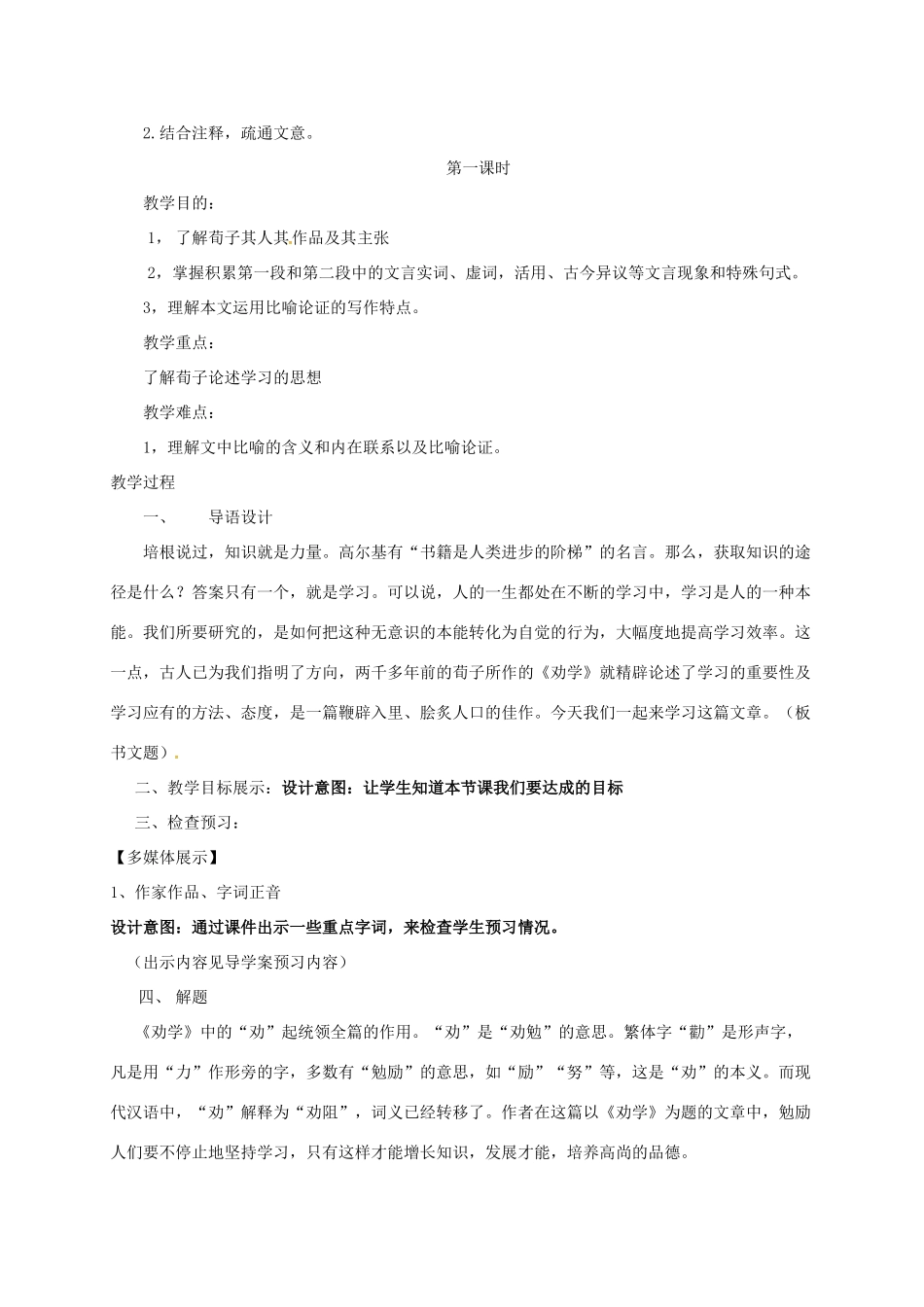 高中语文 第2专题《劝学》教学设计 苏教版必修1-苏教版高一必修1语文教案_第2页