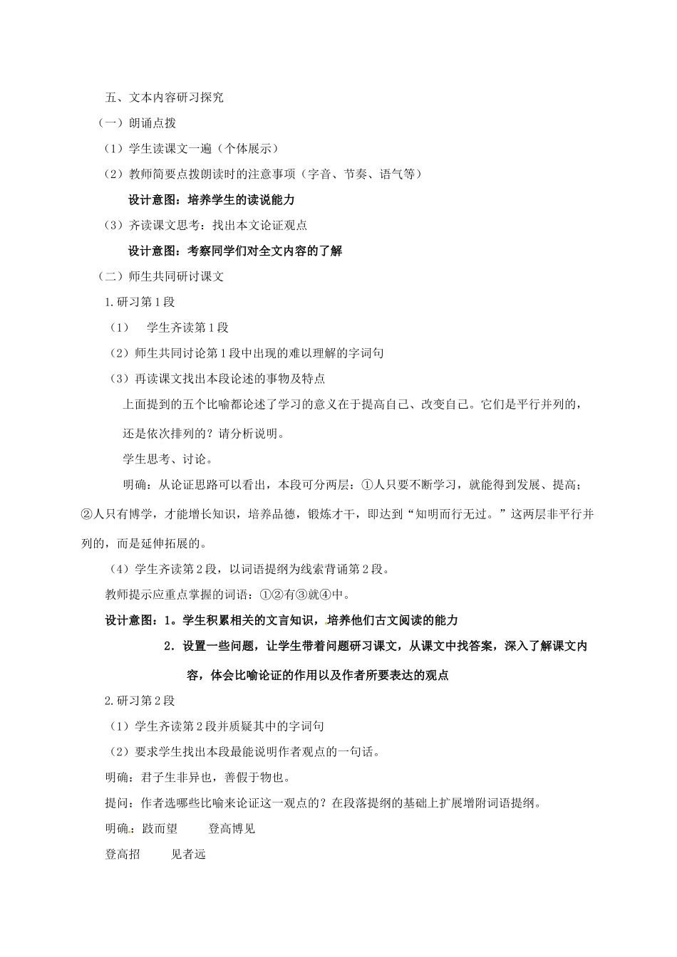 高中语文 第2专题《劝学》教学设计 苏教版必修1-苏教版高一必修1语文教案_第3页