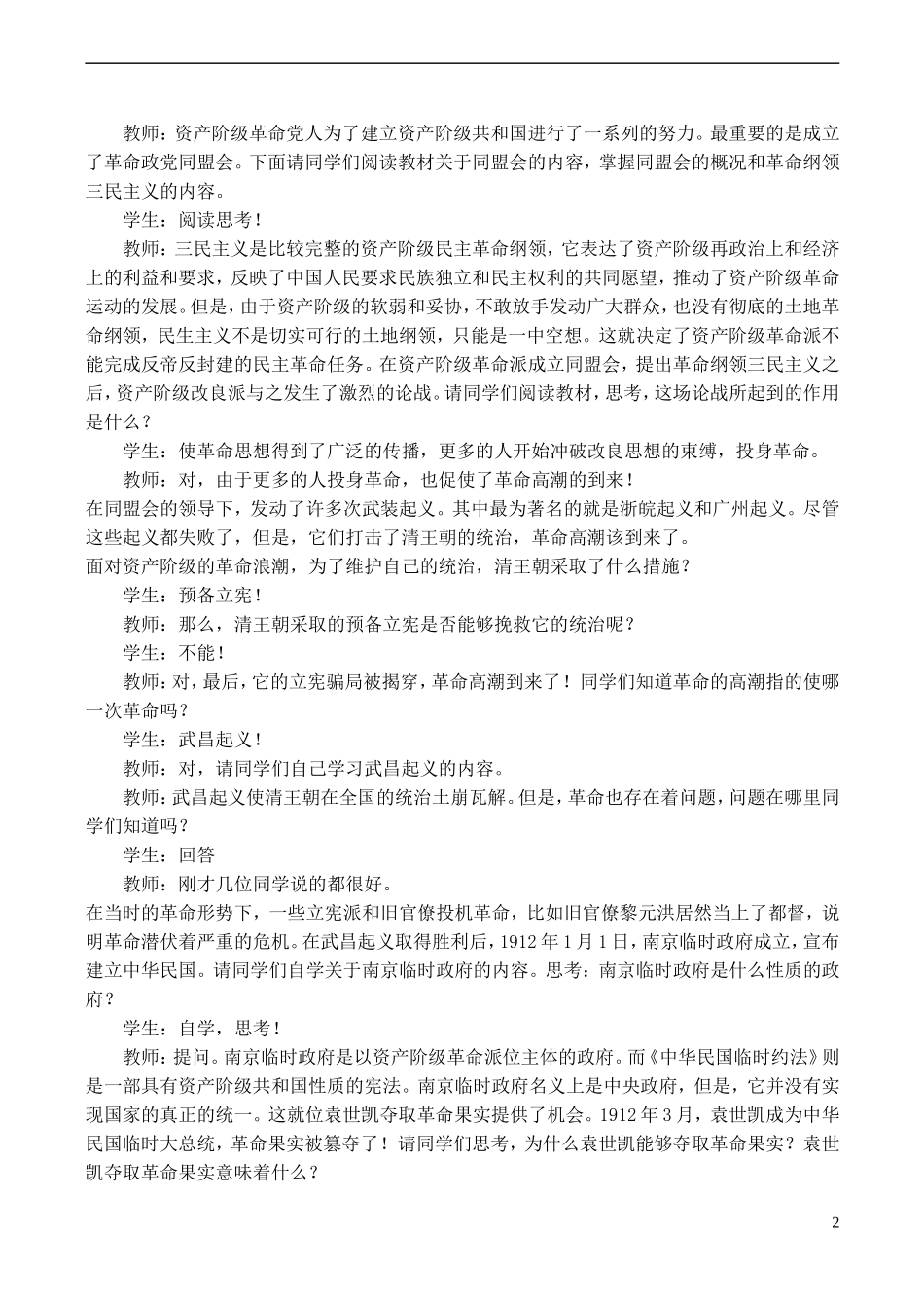 高中历史 第16课《辛亥革命》教案 岳麓版必修1-岳麓版高一必修1历史教案_第2页