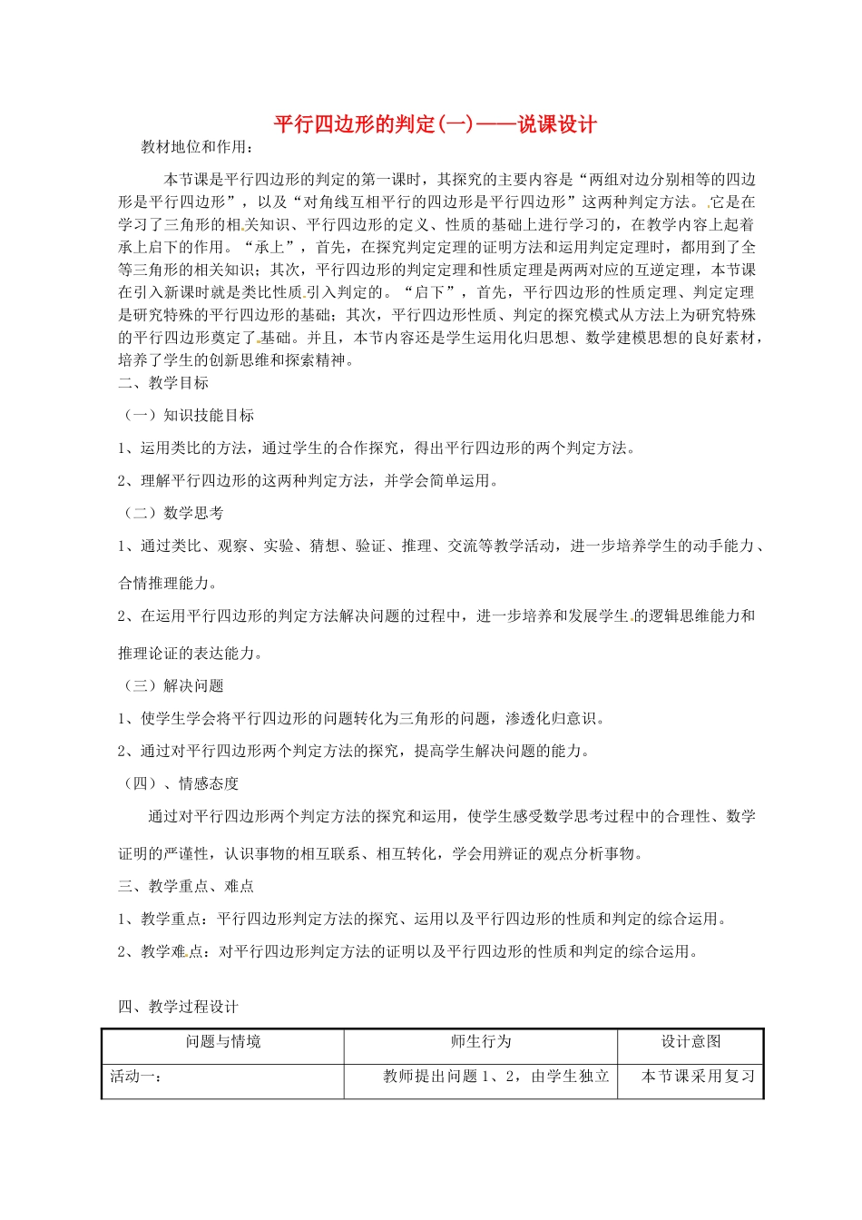 浙江省温岭市城南中学全国初中青年数学教师优秀课评比八年级数学《平行四边形的判定》教案2_第1页