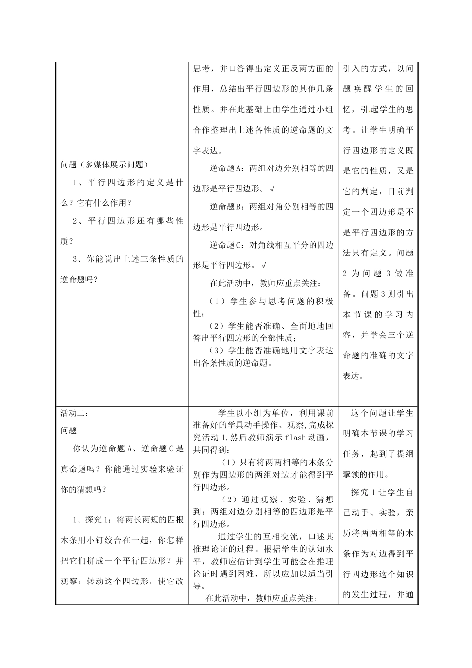 浙江省温岭市城南中学全国初中青年数学教师优秀课评比八年级数学《平行四边形的判定》教案2_第2页