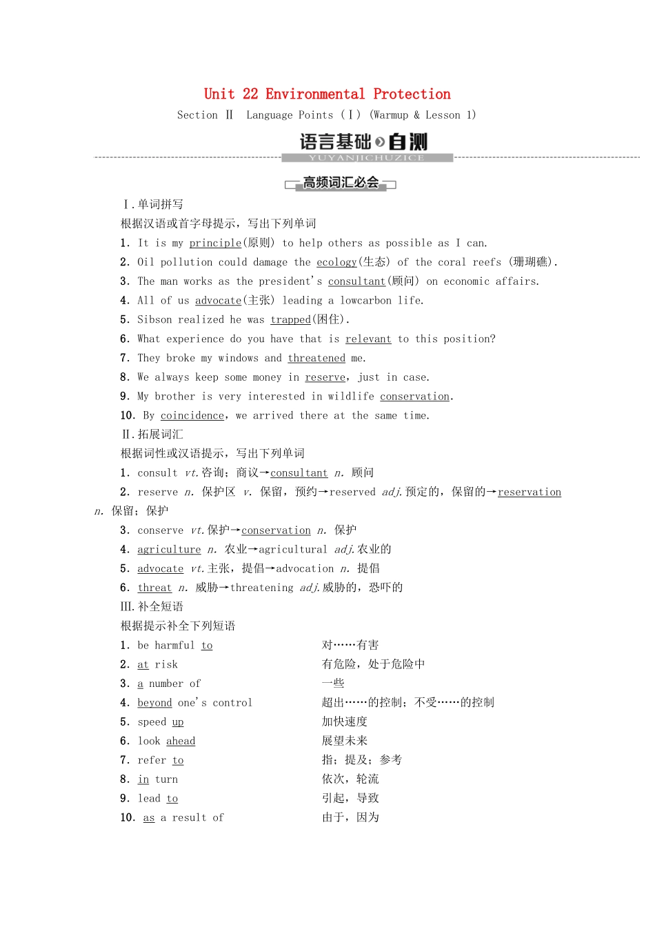 高中英语 Unit 22 Environmental Protection Section Ⅱ Language Points （Ⅰ）（Warm-up  Lesson 1）（教师用书）教案 北师大版选修8-北师大版高二选修8英语教案_第1页