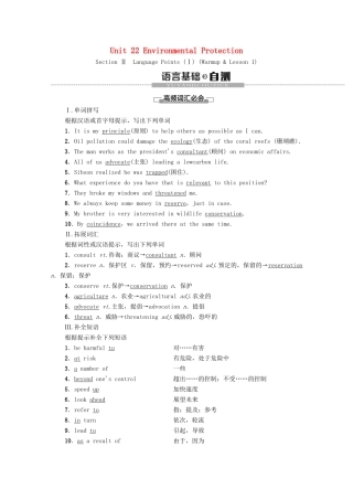 高中英语 Unit 22 Environmental Protection Section Ⅱ Language Points （Ⅰ）（Warm-up  Lesson 1）（教师用书）教案 北师大版选修8-北师大版高二选修8英语教案