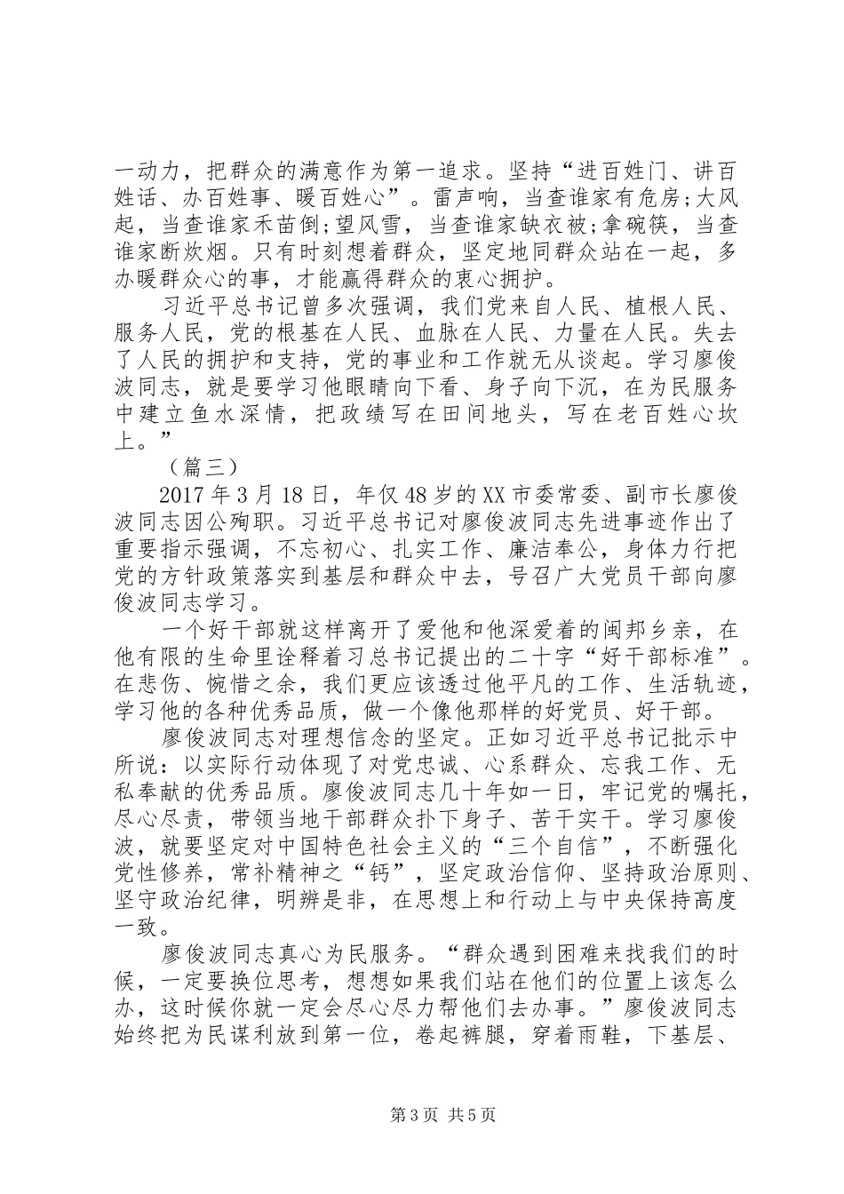 学习廖俊波精神感悟四篇_第3页
