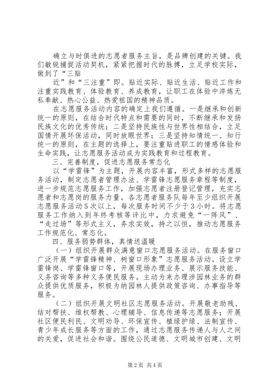 学雷锋志愿服务心得_第2页