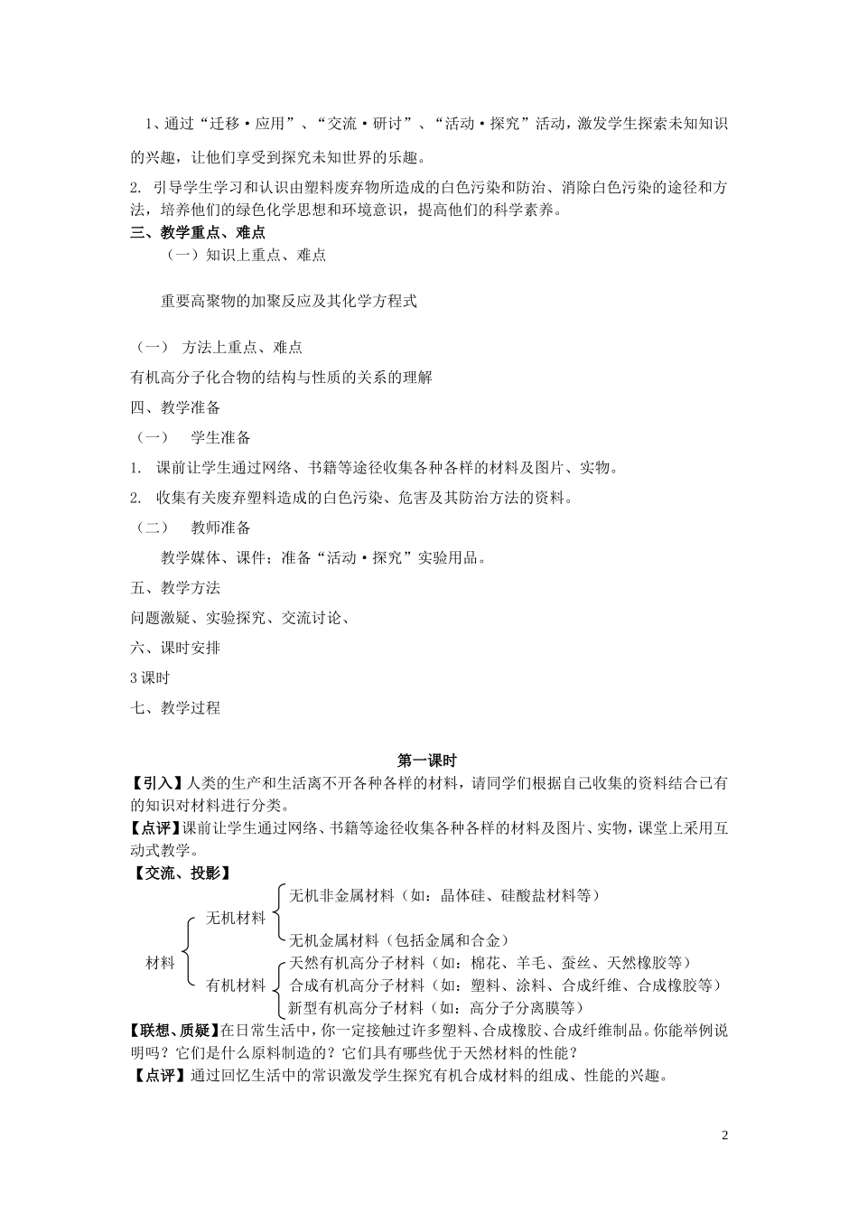 高中化学 3.4塑料 橡胶 纤维教案 鲁科版必修2-鲁科版高一必修2化学教案_第2页