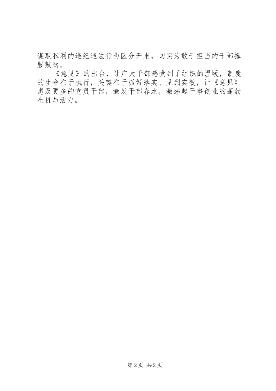《关于进一步激励广大干部新时代新担当新作为的意见》学习心得：新时代新担当新作为新激励_第2页