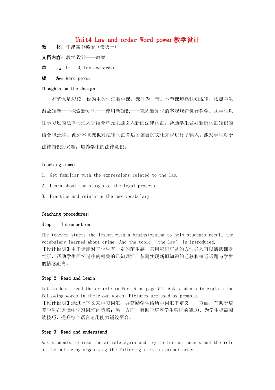 高中英语 Unit4 Law and order Word power教学设计 牛津译林版选修10-牛津版高二选修10英语教案_第1页
