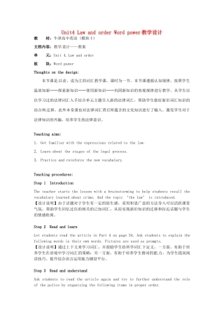 高中英语 Unit4 Law and order Word power教学设计 牛津译林版选修10-牛津版高二选修10英语教案