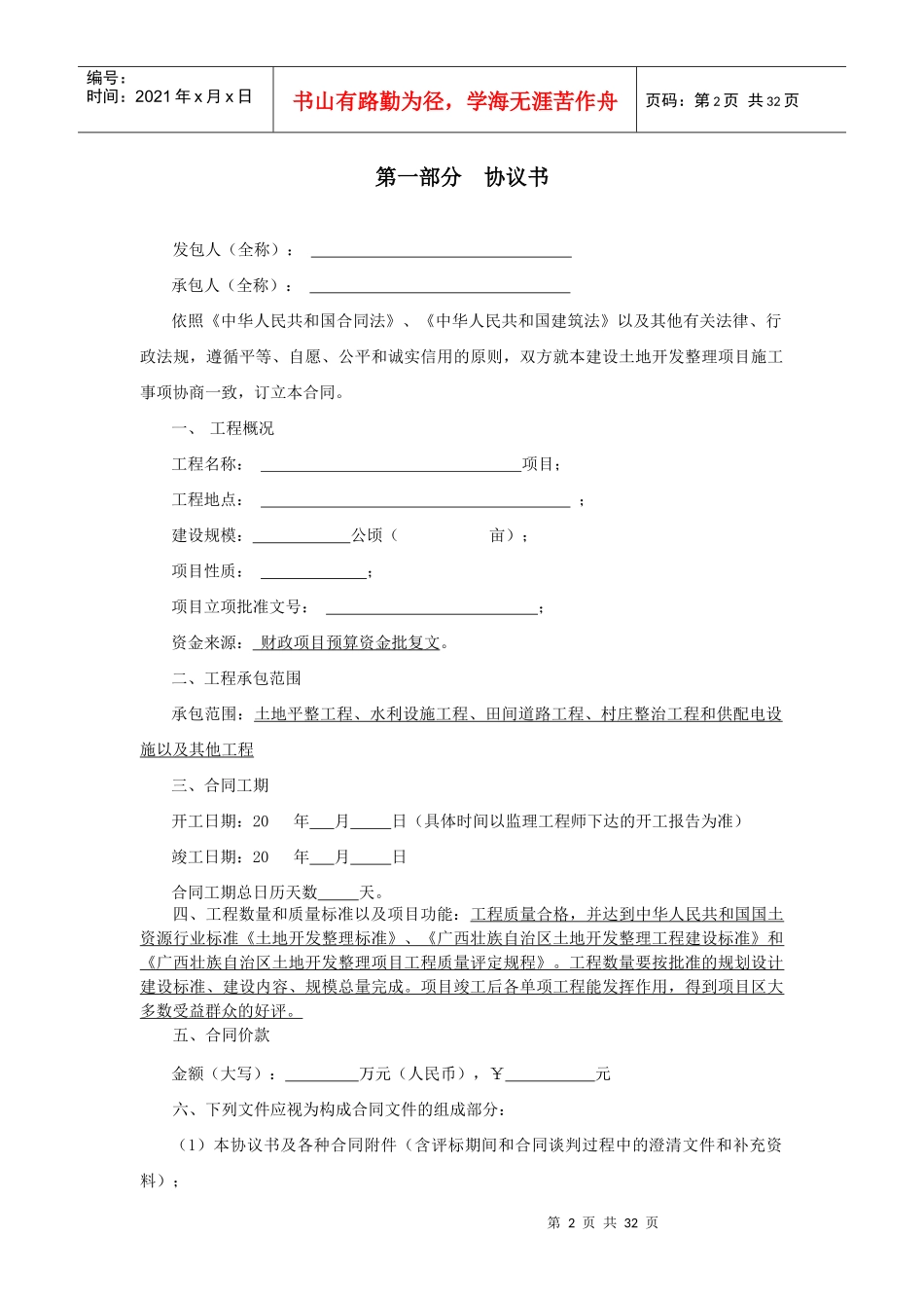 土地开发整理项目建设工程施工合同样本_第2页