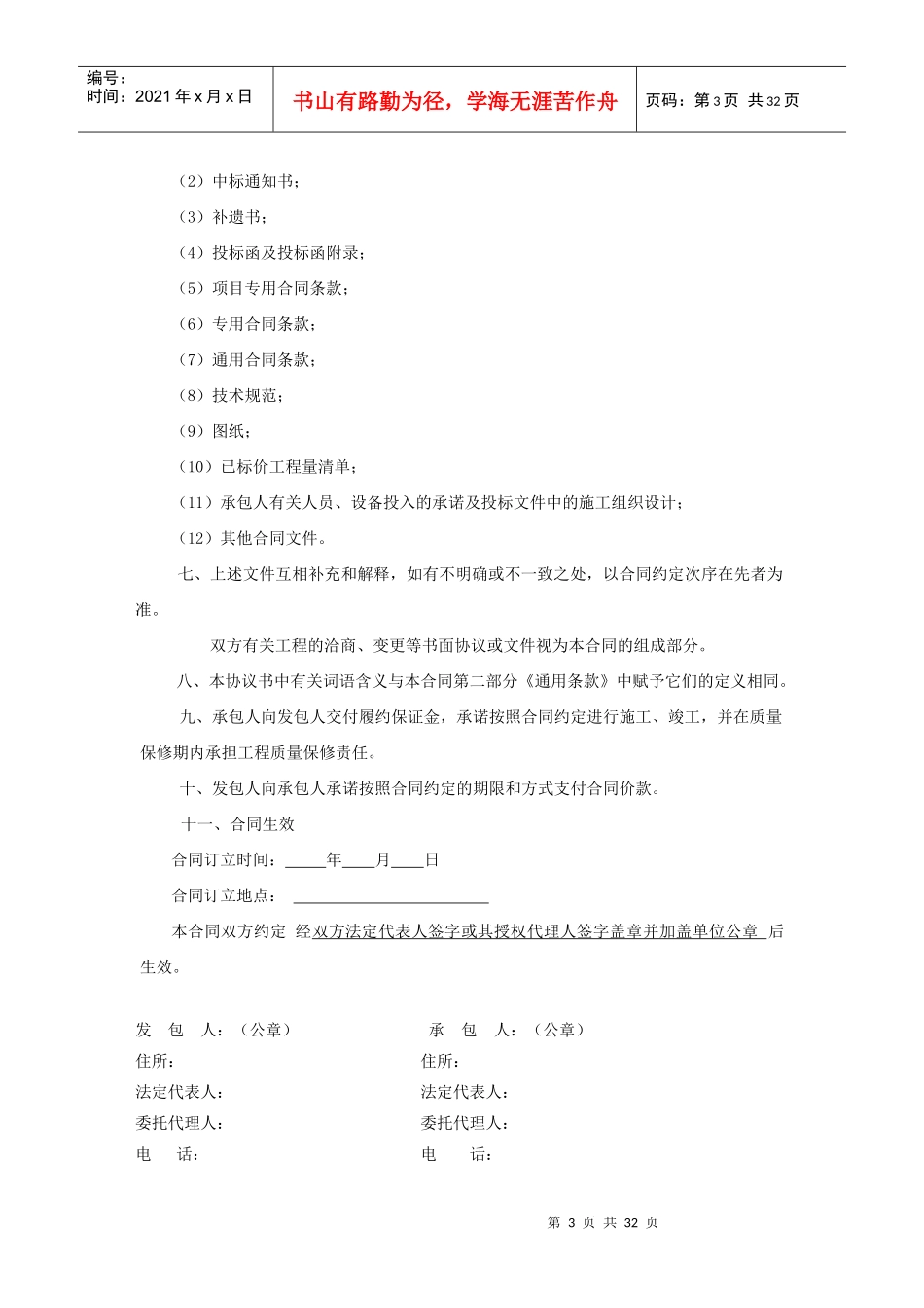 土地开发整理项目建设工程施工合同样本_第3页