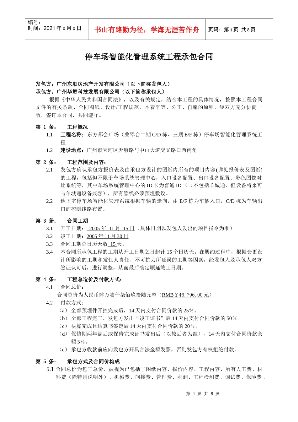 EF栋停车场智能化系统工程承包合同_第2页