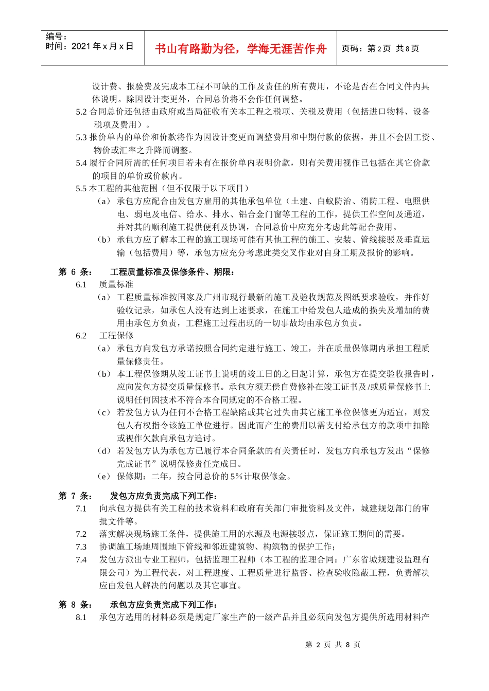 EF栋停车场智能化系统工程承包合同_第3页