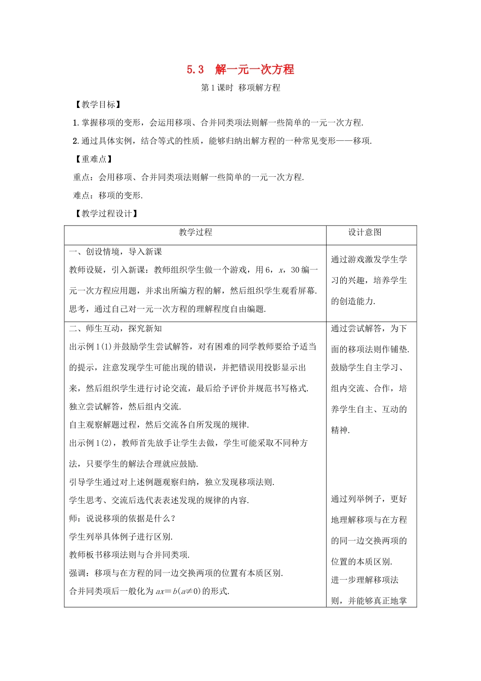 学年七年级数学上册 第五章 一元一次方程 5.3 解一元一次方程教案 （新版）冀教版-（新版）冀教版初中七年级上册数学教案_第1页