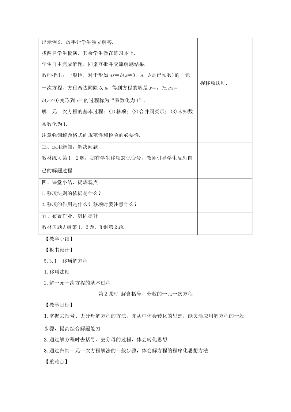 学年七年级数学上册 第五章 一元一次方程 5.3 解一元一次方程教案 （新版）冀教版-（新版）冀教版初中七年级上册数学教案_第2页