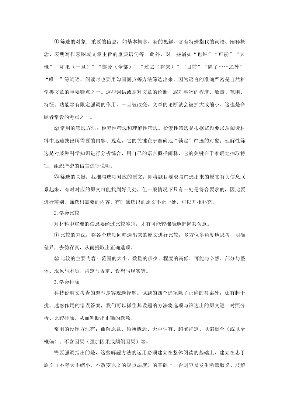 高中语文 11神奇的极光（备课资料）精品教案 大纲人教版第二册_第3页