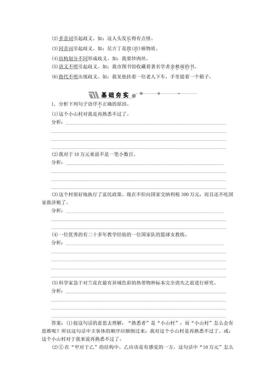 高中语文 第五专题 句子的“守护”与“变法”讲义（含解析）苏教版选修《语言规范与创新》-苏教版高中《语言规范与创新》语文教案_第3页