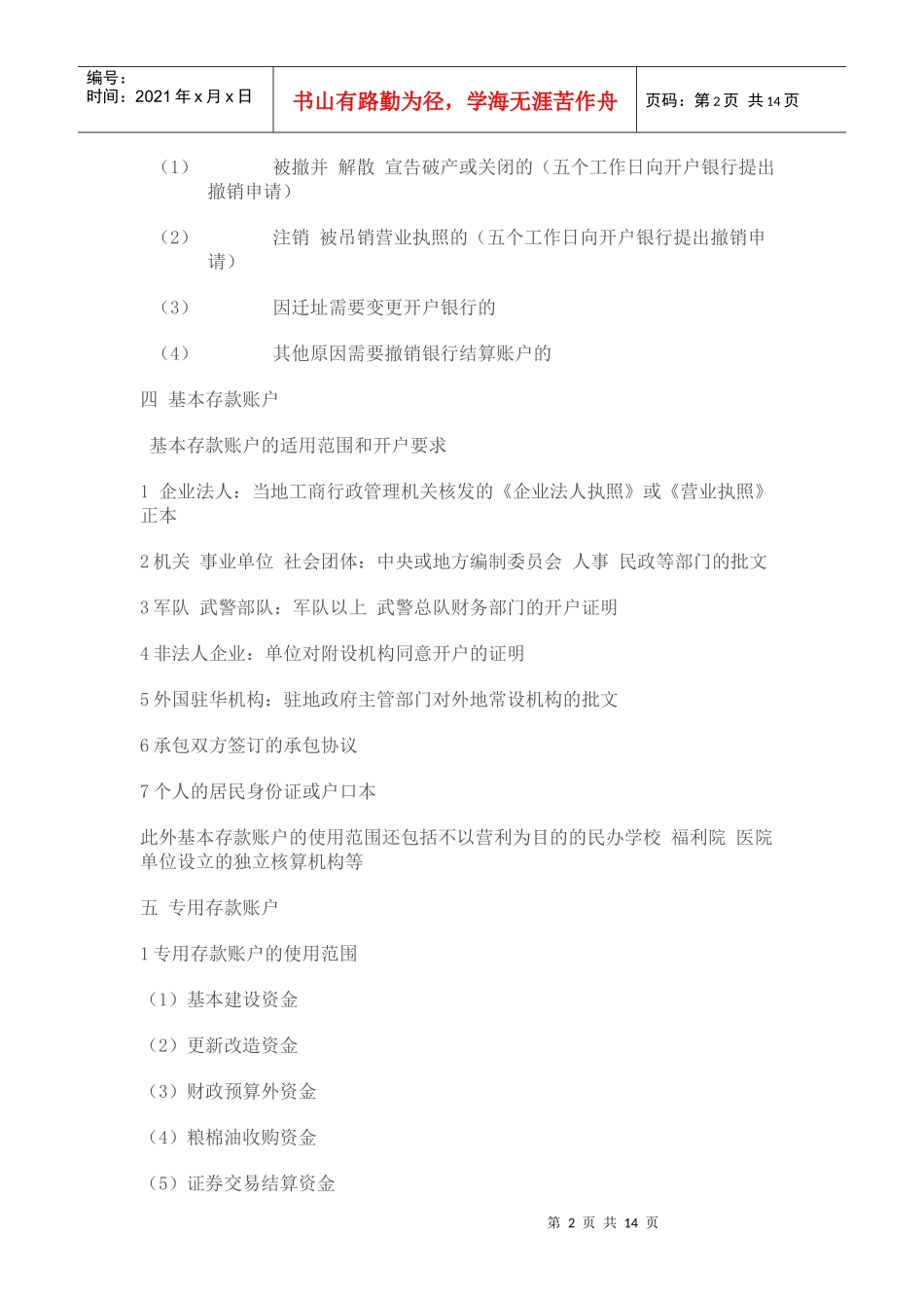 支付结算的法律制度_第2页