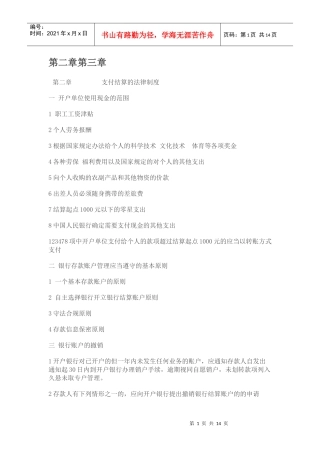 支付结算的法律制度