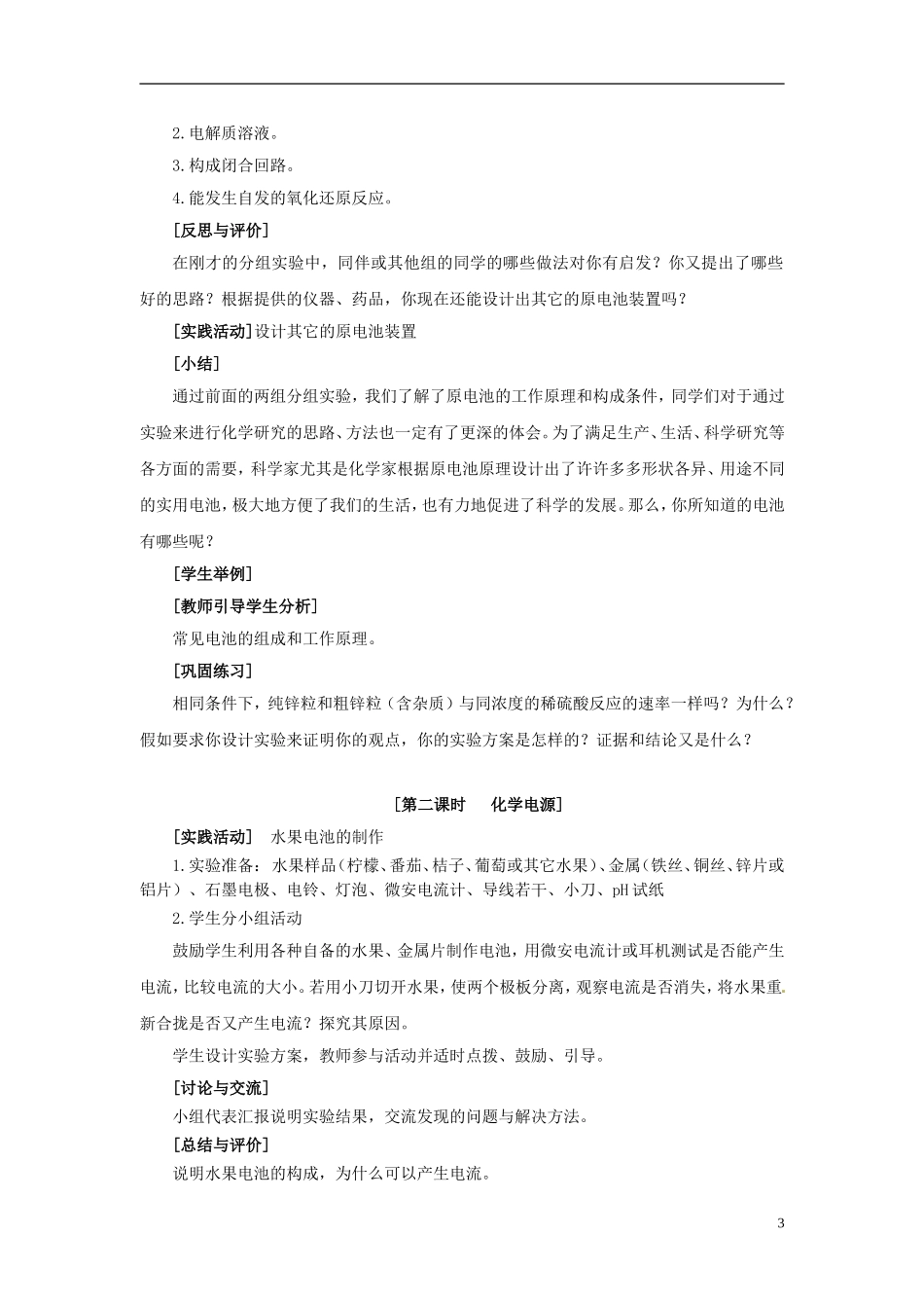 高中化学《2.3化学能与电能的转化》教案 苏教版必修2-苏教版高一必修2化学教案_第3页