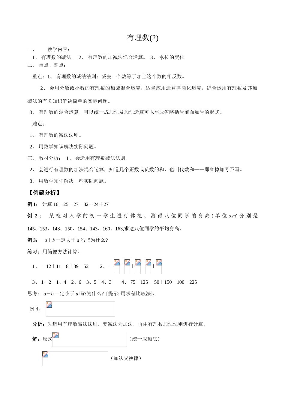 新人教版七年级数学上册有理数(2)_第1页