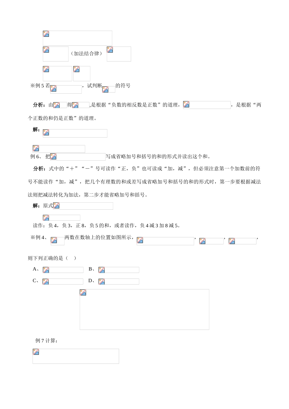新人教版七年级数学上册有理数(2)_第2页