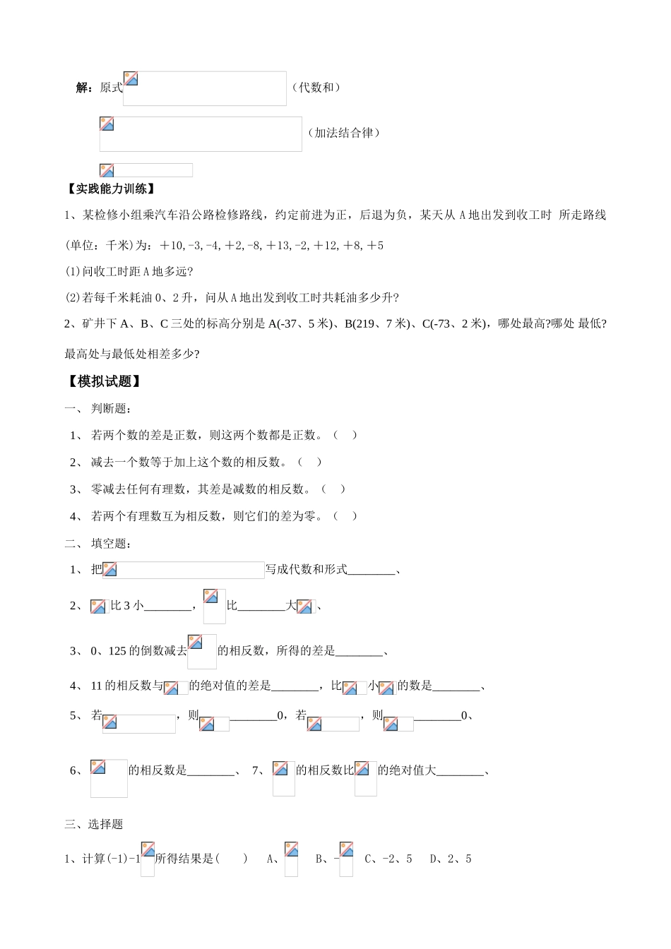 新人教版七年级数学上册有理数(2)_第3页