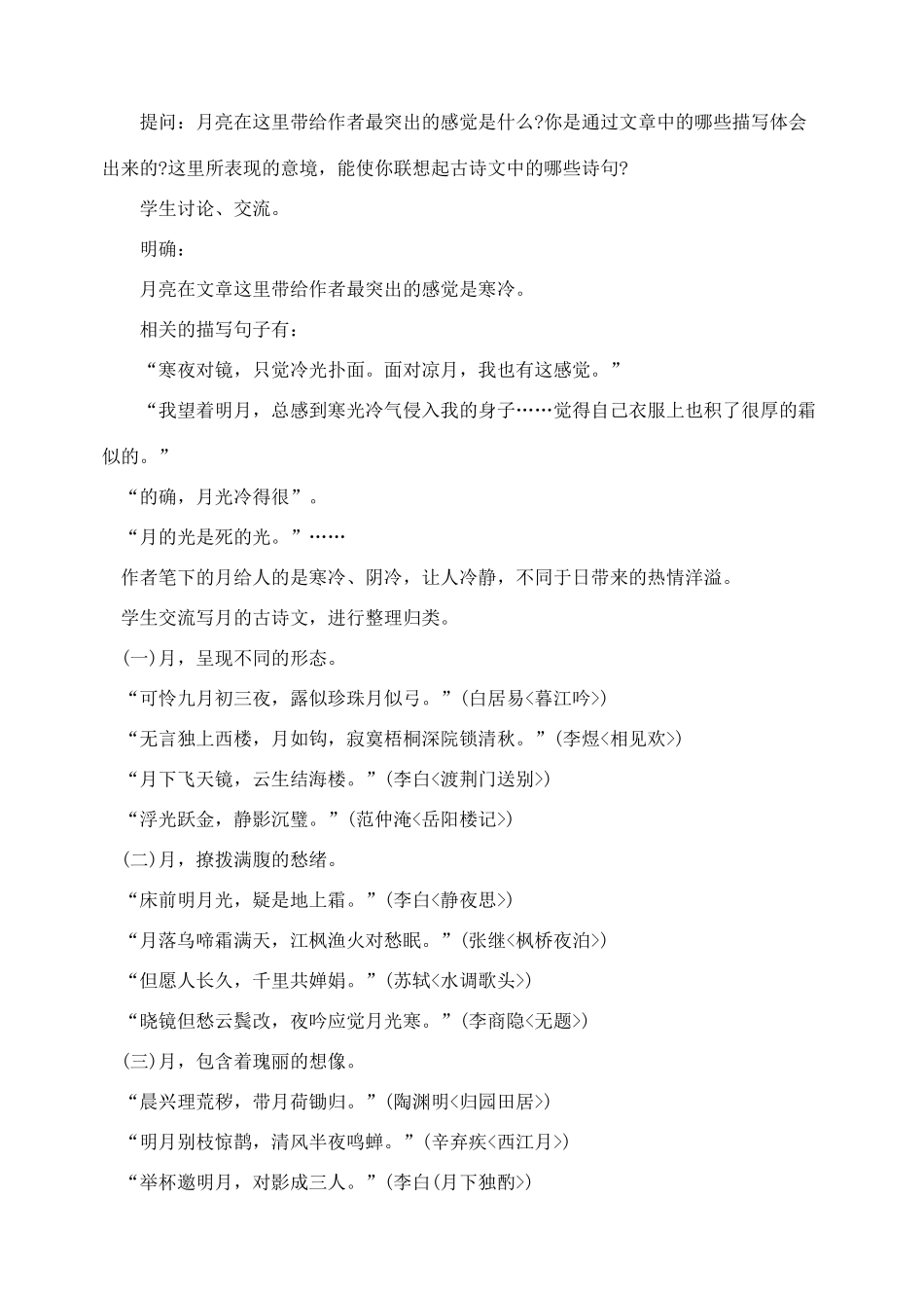 八年级语文下册8短文两篇教案人教版_第3页