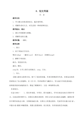 八年级语文下册8短文两篇教案人教版