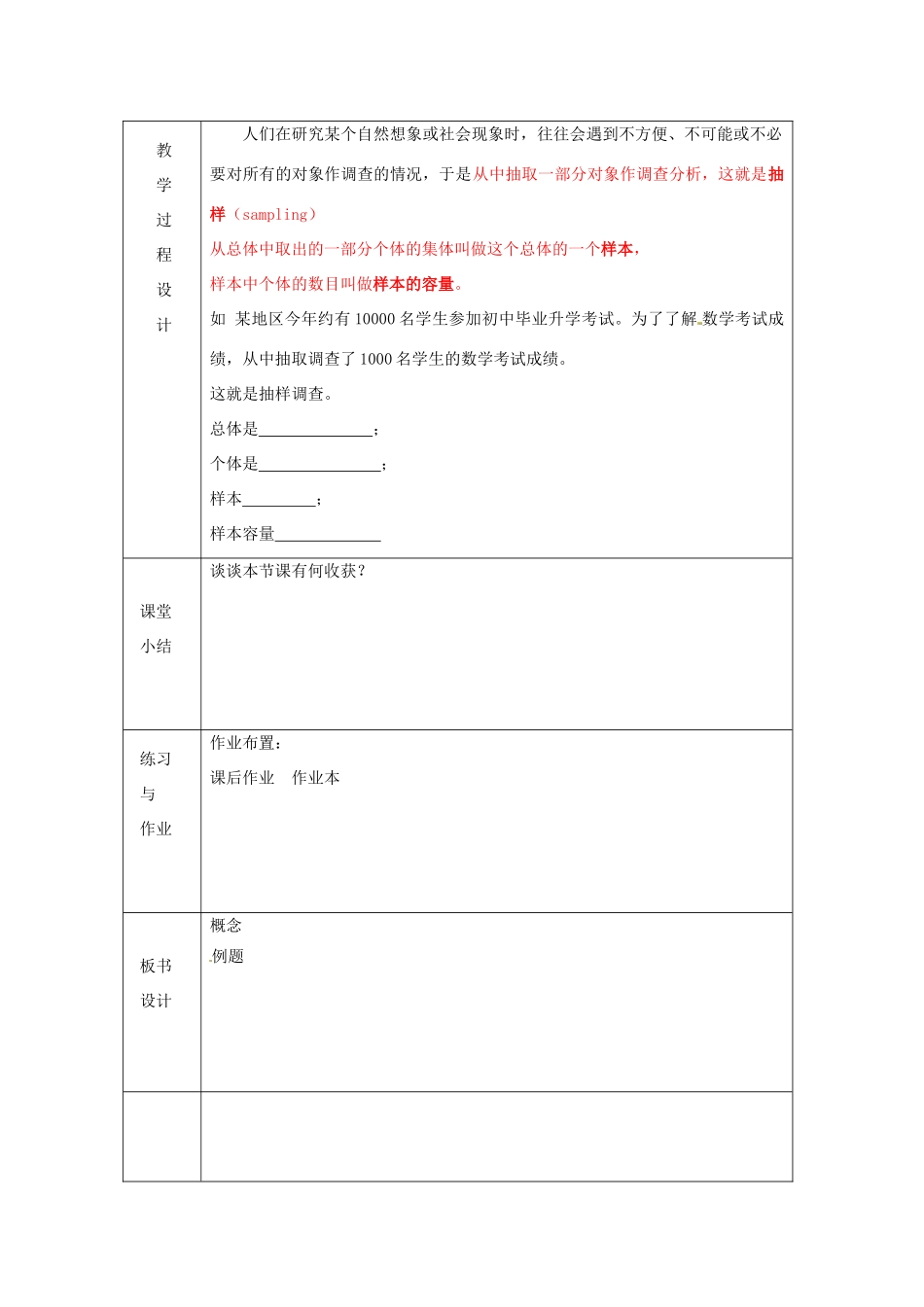 浙江省绍兴县杨汛桥镇中学八年级数学上册 4.1《抽样》教案 浙教版_第2页