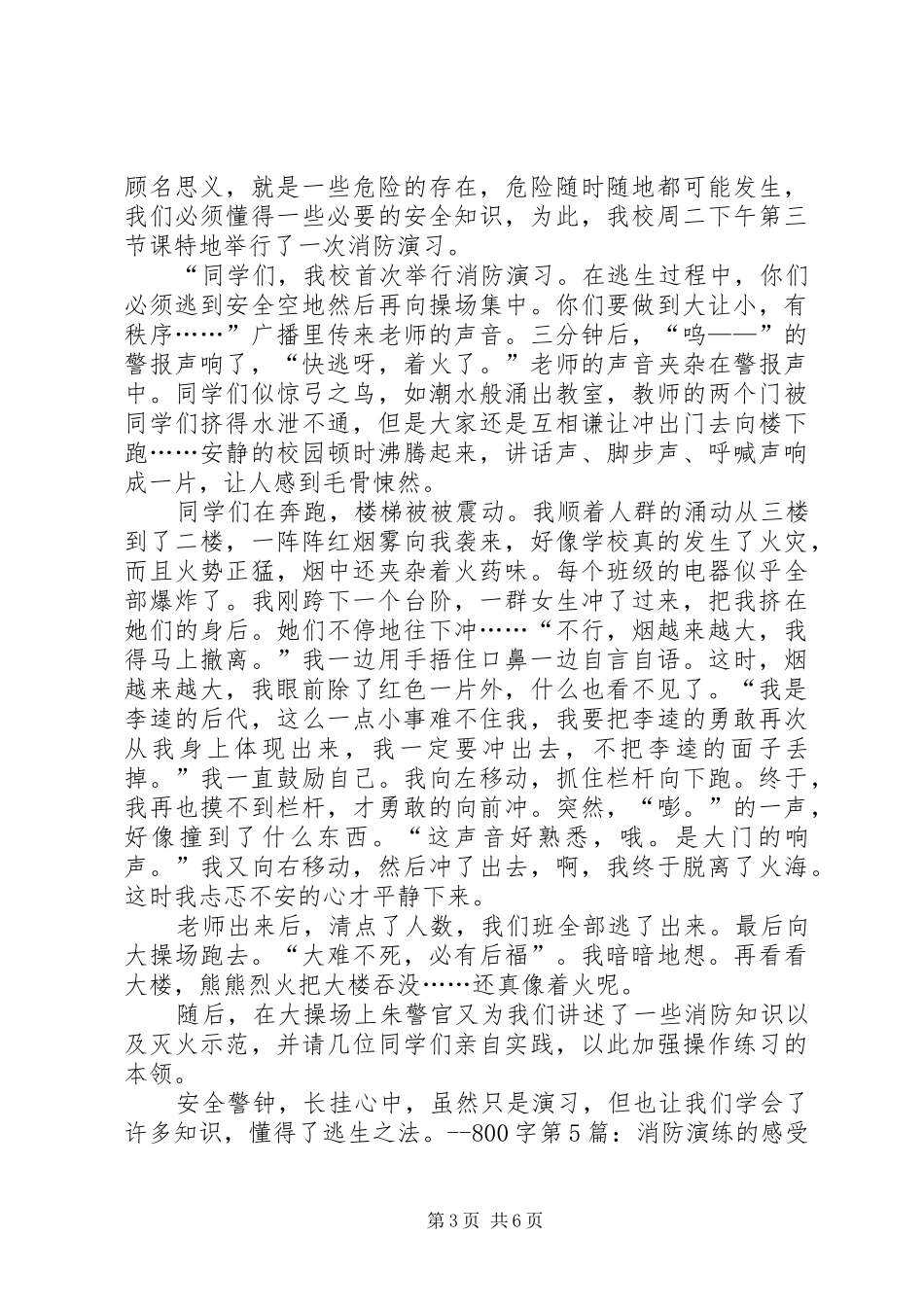 消防演习心得体会大全_第3页