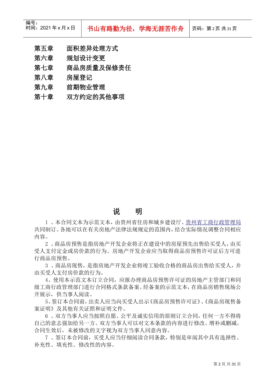 《贵州省商品房买卖合同》(DOC36页)_第2页