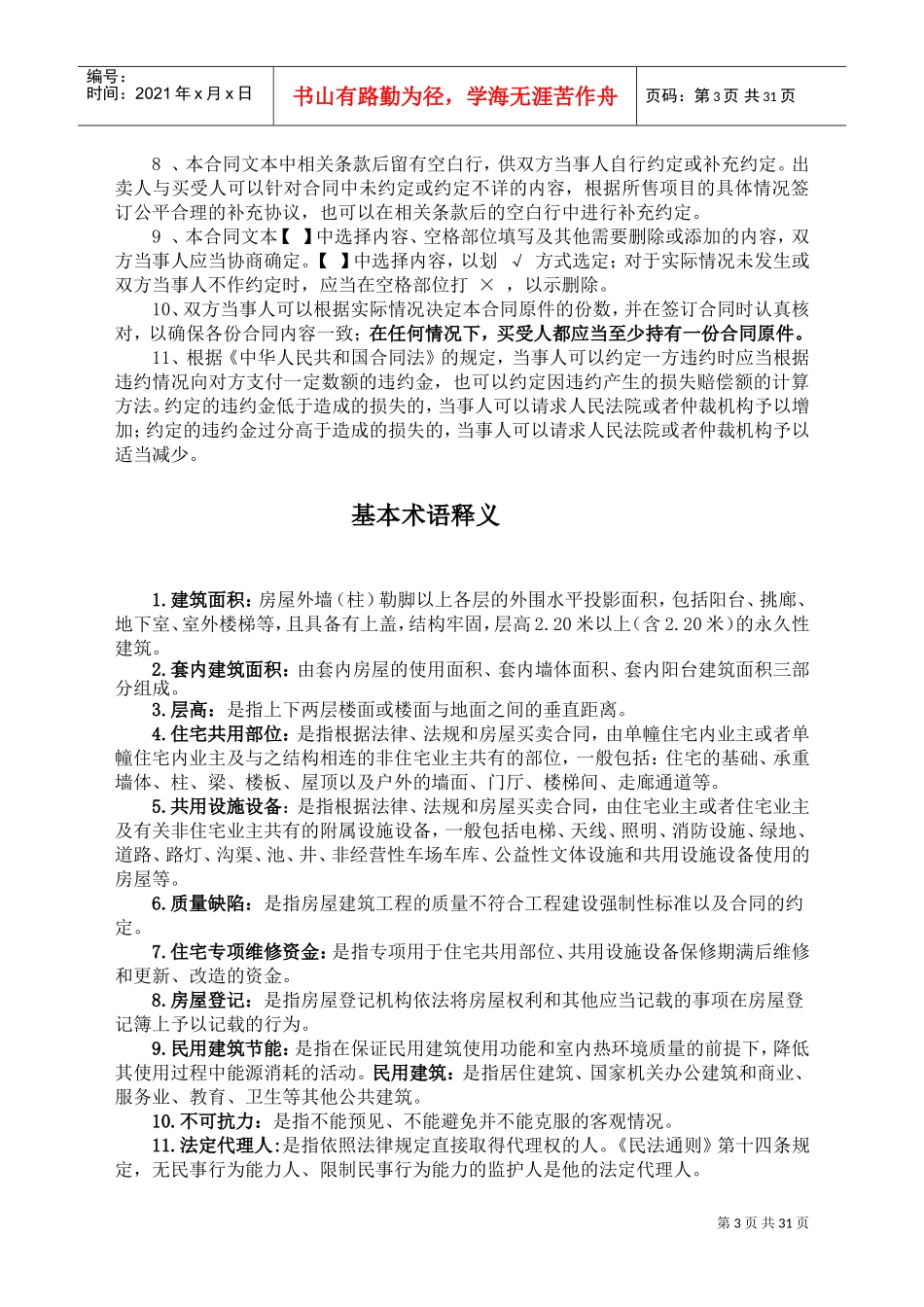 《贵州省商品房买卖合同》(DOC36页)_第3页