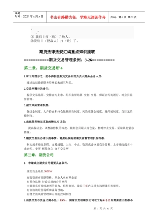 ks-jjvm0期货考试_期货法律法规汇编(考试重点归纳)基本去除一些废话