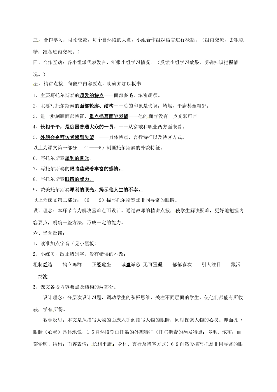 八年级语文下册 第4课《列夫托尔斯泰》教学设计 新人教版-新人教版初中八年级下册语文教案_第2页