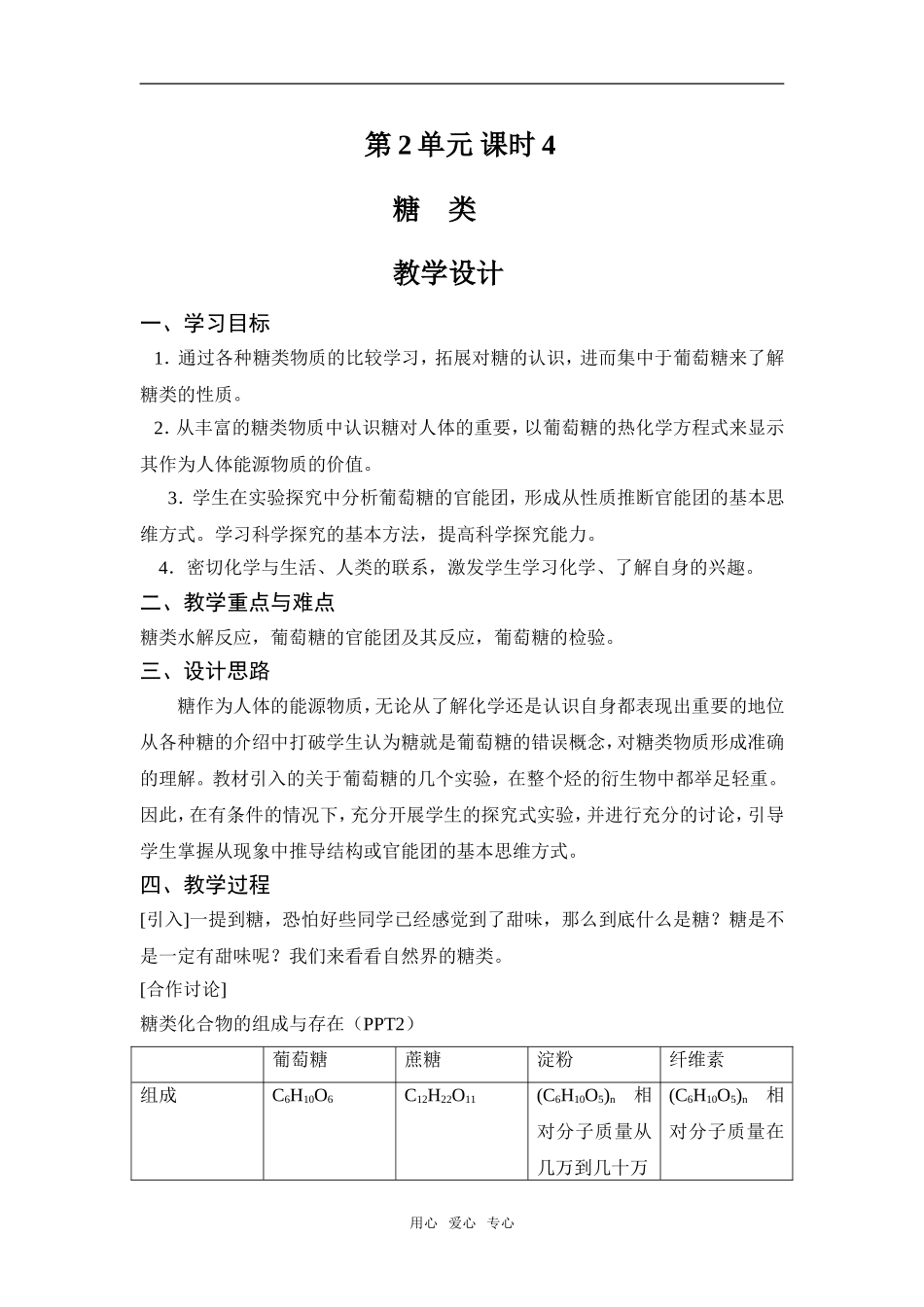 高中化学课时4 糖类苏教版必修二_第1页