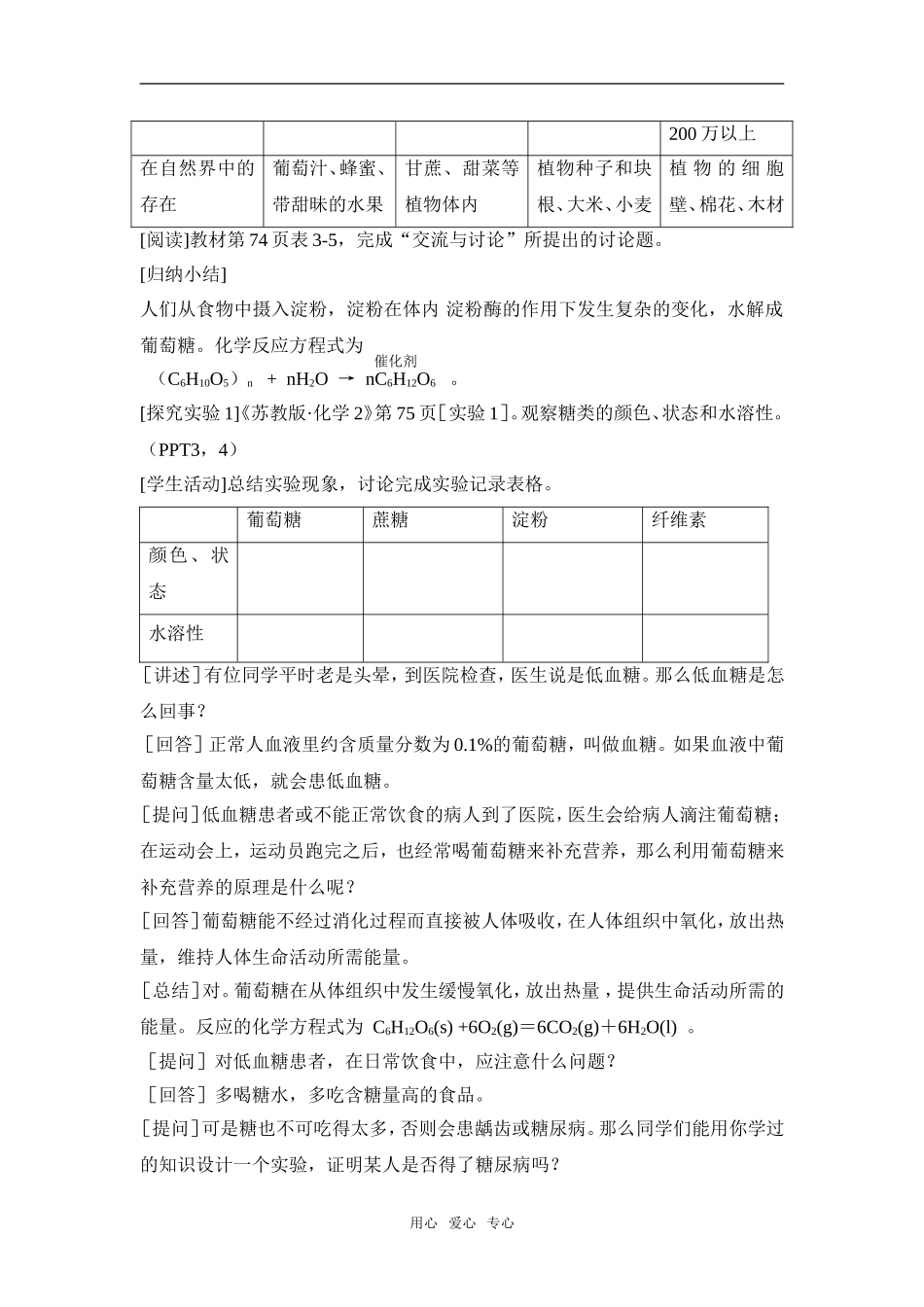 高中化学课时4 糖类苏教版必修二_第2页