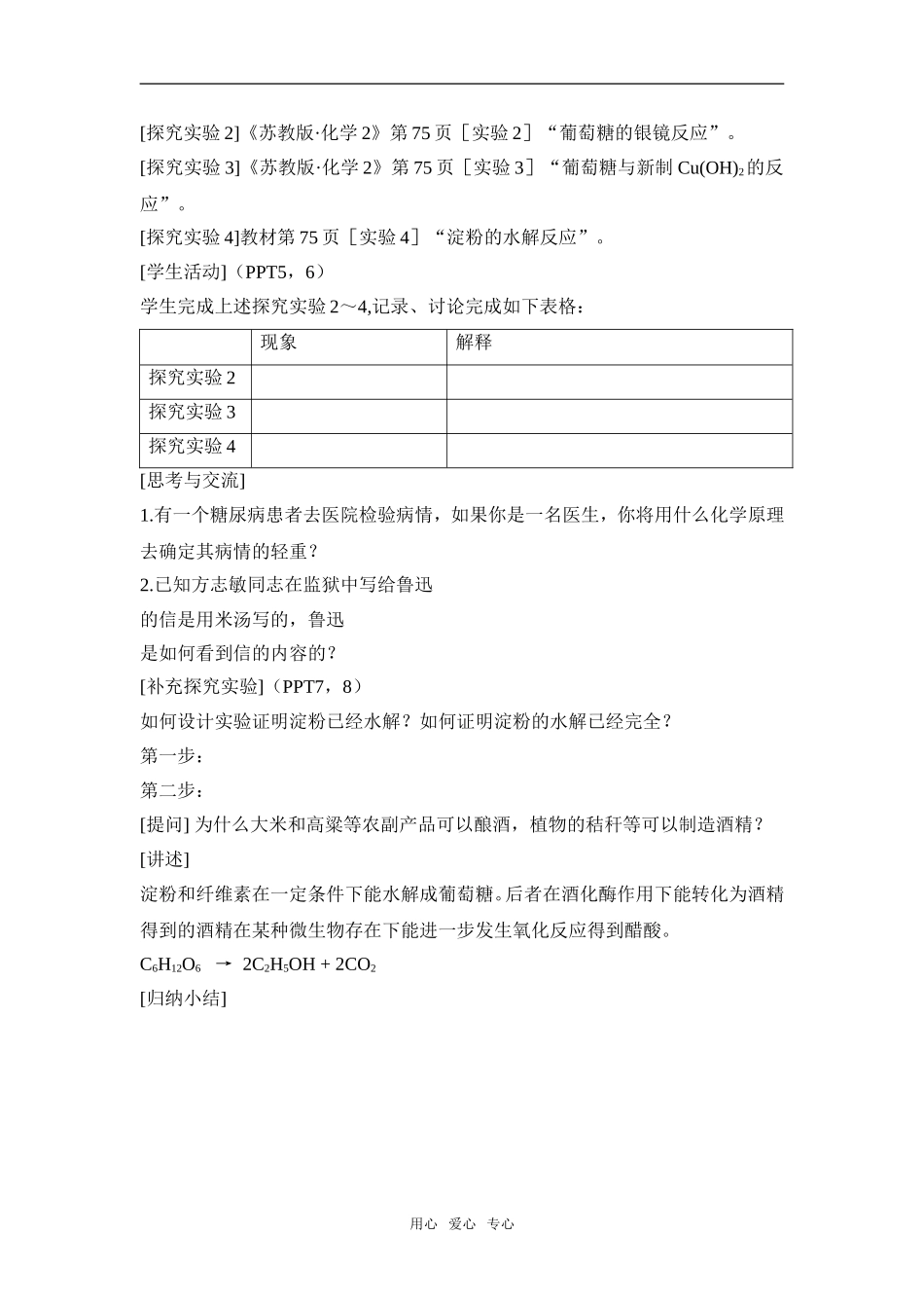 高中化学课时4 糖类苏教版必修二_第3页
